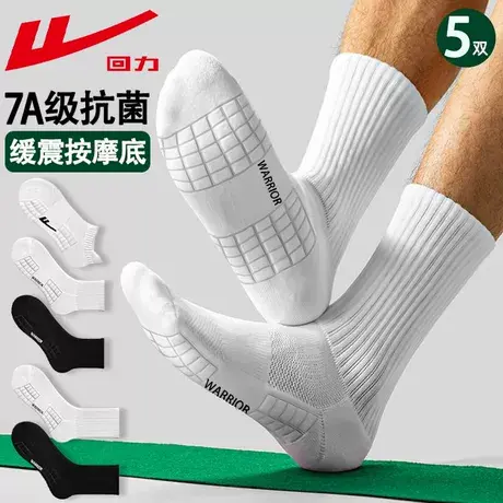 回力7A抗菌袜子男款夏季纯色新疆棉毛巾底运动中筒袜篮球长筒袜图片