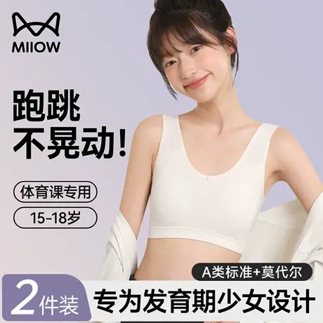 猫人初中高中生内衣发育期儿童背心学生运动防震女大童女少女文胸图片