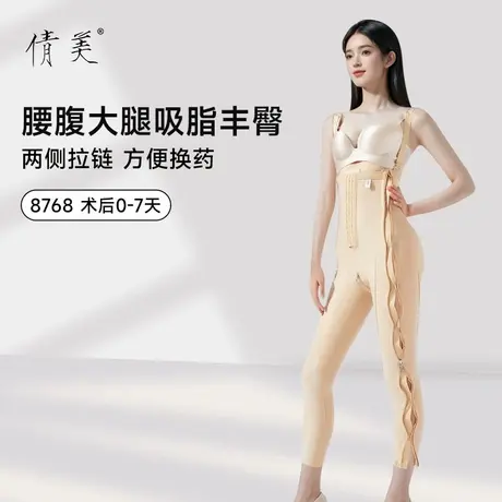 倩美连体塑身衣腰腹吸脂塑身裤专用两侧拉链收腹一期抽脂塑腿裤女图片