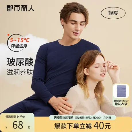 都市丽人玻尿酸云朵绒高弹柔软打底衫秋冬季双面磨毛情侣保暖套装图片