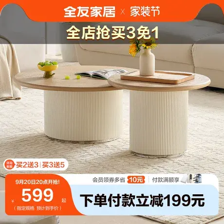 全友家居北欧风组合茶几客厅家用水曲柳木皮台面茶桌小饭桌670216图片