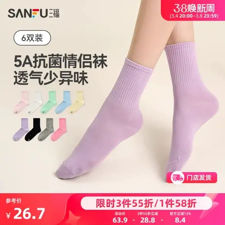 三福【6双装】夏季女短筒袜 简约基础纯色抗菌透气女袜袜子图片