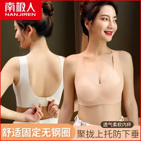 南极人内衣女无钢圈聚拢收副乳上托防下垂夏季薄款无痕美背文胸罩图片