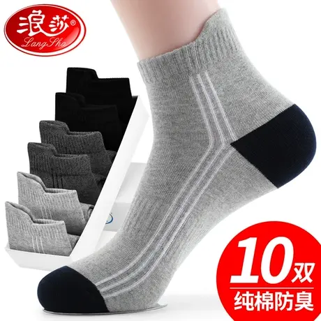 浪莎男袜子纯棉春秋季100%全棉防臭吸汗中筒秋冬款青少年运动男袜图片