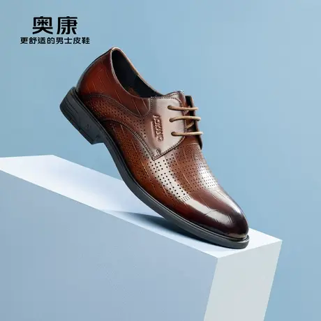 奥康男鞋春夏季英伦商务正装镂空皮鞋真皮舒适打孔透气通勤工作鞋商品大图