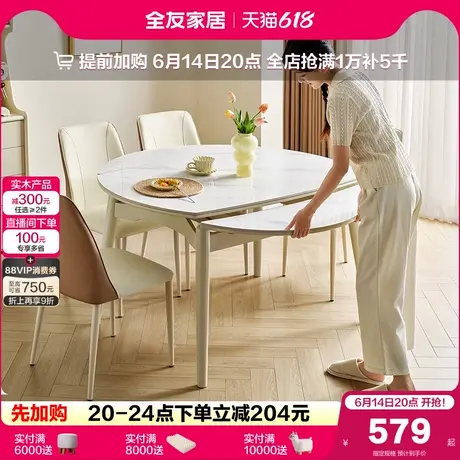 全友家居2025新款奶油风实木框架岩板餐桌多功能家用可伸缩饭桌图片