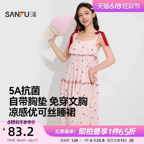 三福女士夏季甜美带杯吊带睡裙新款满印凉感抗菌优可丝宽松家居服图片