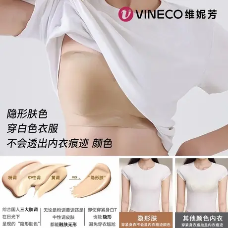 Vineco/维妮芳粉底液隐形无肩带内衣夏季无痕薄款聚拢防滑文胸046图片