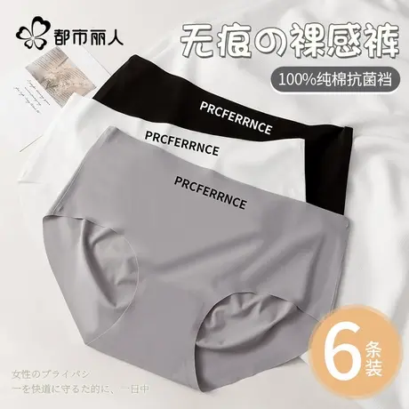 都市丽人无痕内裤女2025新款纯棉抗菌裆运动风不夹臀冰丝三角短裤图片