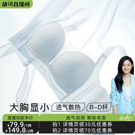 【胡可推荐】梦芭蒂无痕薄款大胸显小内衣女冰丝防下垂全罩杯文胸图片