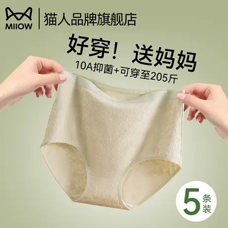 猫人女士内裤送妈妈大码纯棉抗菌2025新款无痕透气女式高腰三角裤图片