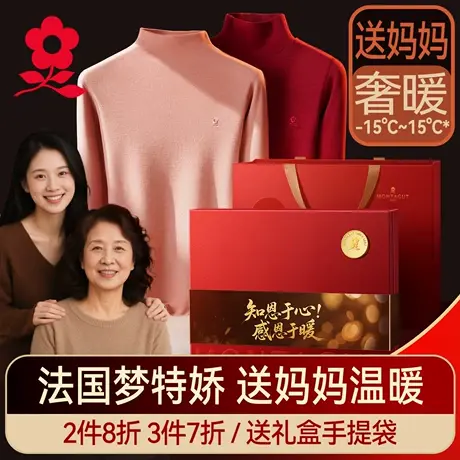 梦特娇羊绒蚕丝无痕保暖内衣套装女德绒秋衣秋裤加绒男士冬季送礼图片