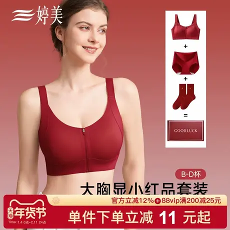 婷美秋冬拉链款本命年红品内衣收副乳提拉大胸塑形结婚新娘文胸罩图片