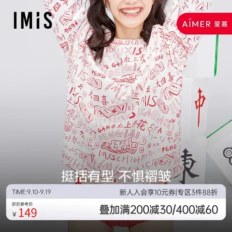 爱美丽IMIS睡衣棉质国潮麻将印花红品套头卫衣可外穿IM45BGQ2图片