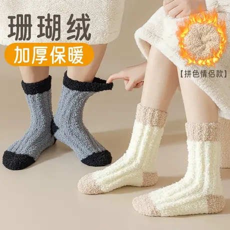 袜子女中筒袜秋冬季男女情侣同款珊瑚绒加绒加厚保暖睡眠袜地板袜图片
