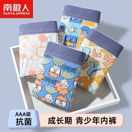 南极人青少年纯棉内裤男孩13周岁以上初中学生发育期大童四角短裤图片