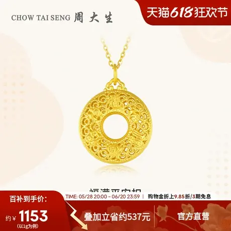 周大生福满平安扣黄金吊坠女硬金足金挂坠配项链送女朋友生日礼物图片