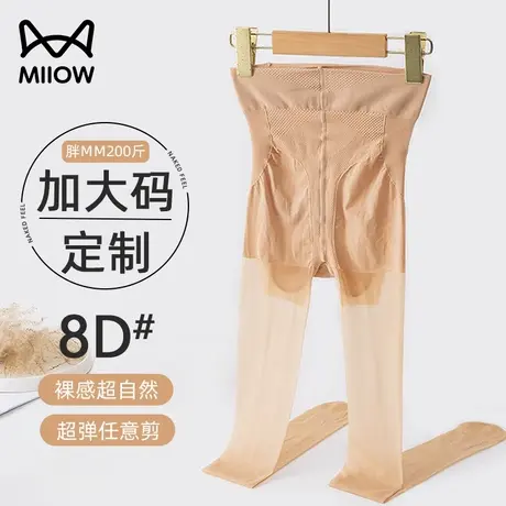 猫人大码丝袜女超薄款防勾丝光腿神器加肥加大200斤胖MM连裤袜图片
