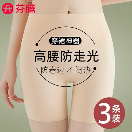 芬腾安全裤女士冰丝无痕收腹提臀打底裤夏天薄款防走光内裤三合一图片