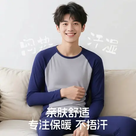 南极人保暖内衣男士套装青少年初高中男生秋衣秋裤打底男款可外穿图片