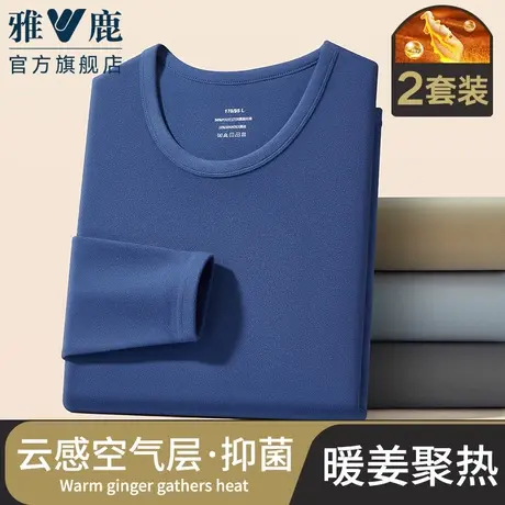 雅鹿保暖内衣男款内穿发热秋衣秋裤男士套装薄款绒德线衣线裤冬季图片
