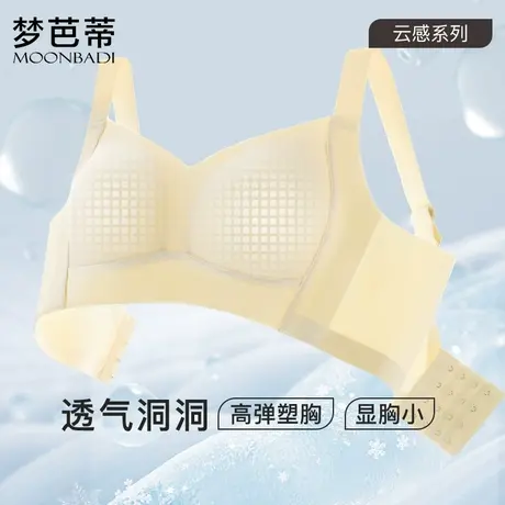 【所有女生的衣橱直播间】梦芭蒂无痕内衣大胸显小薄款收副乳文胸图片