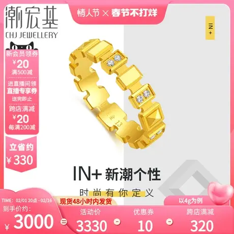 潮宏基IN+-小金钻独立黄金戒指足金戒圈指环手饰金钻金礼物 P卟图片