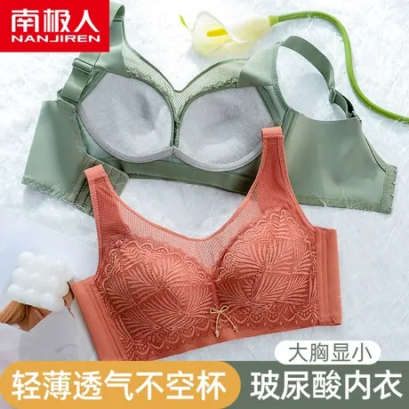 南极人内衣女大胸显小聚拢无钢圈夏季薄款防下垂整型蕾丝文胸罩图片