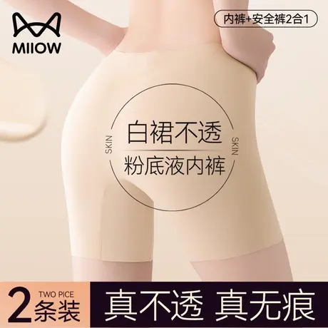 猫人粉底液安全裤女防走光冰丝无痕内裤二合一高腰收腹打底平角裤图片