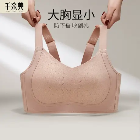 千奈美无钢圈内衣女大胸显小薄款文胸透气全罩杯防下垂收副乳胸罩图片