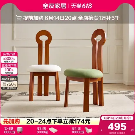 全友家居2025新款中古风餐椅钥匙椅客餐厅家用实木框架靠背椅子图片