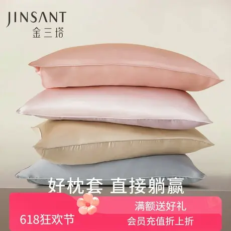 金三塔真丝枕套100%桑蚕丝简约纯色便携旅行好物枕套图片
