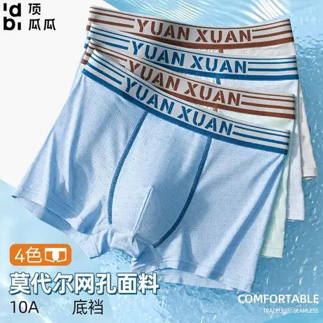 顶瓜瓜青少年发育期内裤男士男生男孩子学生夏季薄款透气吸湿排汗图片