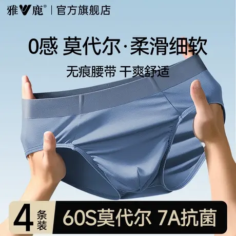 雅鹿莫代尔男士三角内裤男生短裤头抗菌透气青少年男款夏薄款裤衩图片
