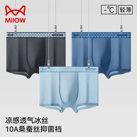 MiiOW/猫人冰丝男士内裤舒适四角裤2025新款男生抗菌透气平角短裤图片