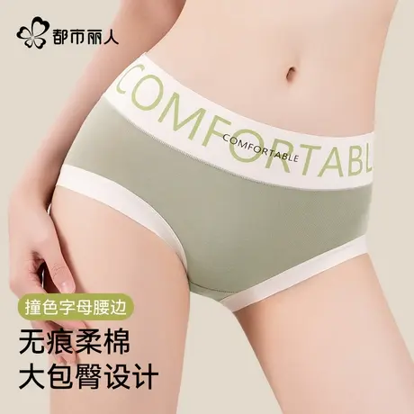 都市丽人撞色字母腰边内裤女中腰包臀无痕裸感舒适透气女士三角裤图片