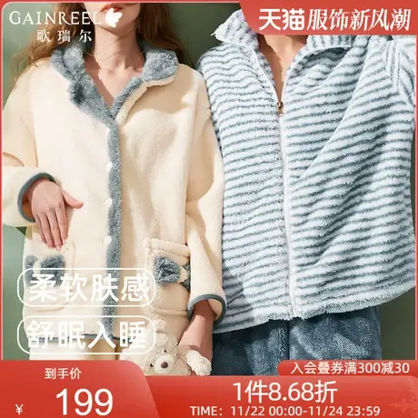 歌瑞尔加绒加厚法兰绒保暖睡衣冬超柔软珊瑚绒宅家疗愈家居服套装图片