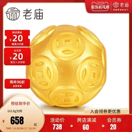 老庙黄金足金串珠转运珠铜钱钱币多多路路通男女款金珠手饰正品图片