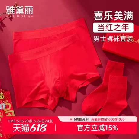 雅黛丽2025年新款秋冬大红色柔软男士内裤袜子套装结婚喜庆礼盒图片