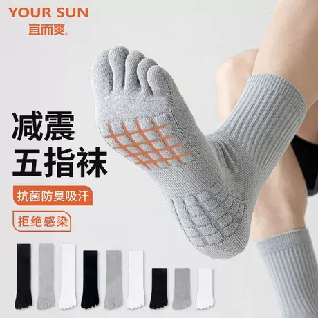 宜而爽防臭袜子7A抗菌纯色五指袜男中筒袜防滑男士减震运动分趾袜图片