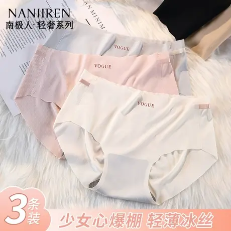 南极人女士内裤女夏季薄款冰丝凉感无痕抗菌中腰透气女三角短裤头图片