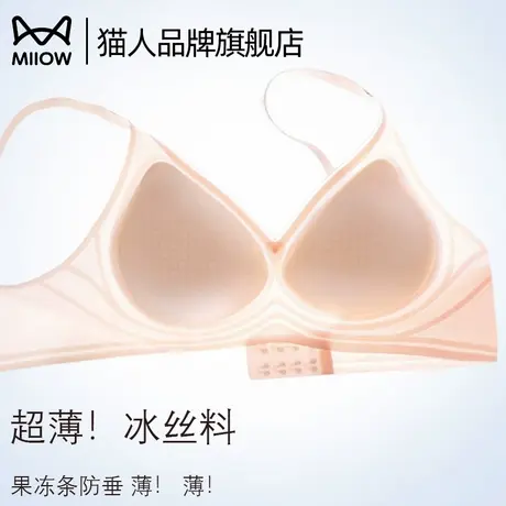 猫人超薄内衣女夏季冰丝无痕收副乳防下垂2025新款小胸聚拢文胸罩图片