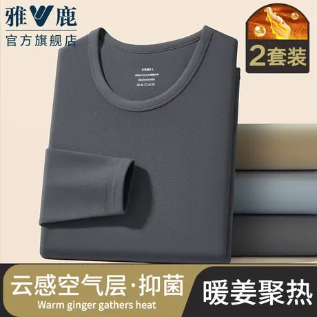 雅鹿保暖内衣男款冬季内穿秋衣秋裤男士薄款绒德发热套装线衣线裤图片