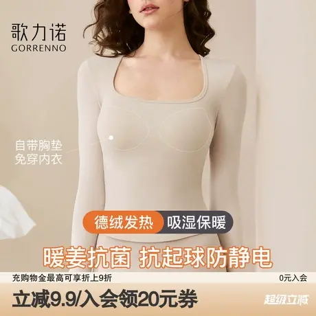 德绒保暖内衣女款自带胸垫秋冬季低领内搭打底衫长袖加绒秋衣上衣图片