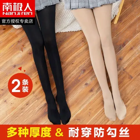 南极人黑肉色丝袜连裤袜女防勾丝中厚性感光腿打底袜子秋冬款大码图片