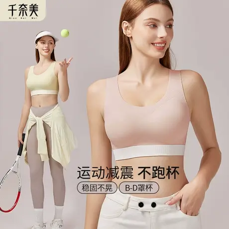 千奈美运动内衣女防震防下垂跑步文胸背心高强度健身瑜伽服图片