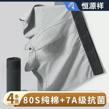 恒源祥纯棉男士内裤春夏季莫代尔桑蚕丝抗菌裆四角裤衩大码平角裤图片