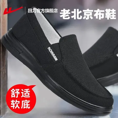 回力官方旗舰店一脚蹬男鞋软底舒适爸爸鞋子春夏透气老北京布鞋男图片