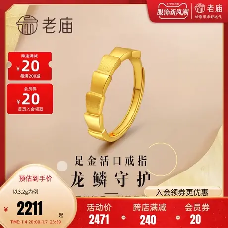 老庙黄金足金999镜面金5G龙鳞守护活口开口戒指女戒官方正品图片