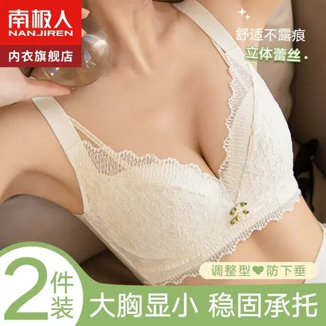 南极人内衣女无钢圈大胸显小聚拢收副乳上托防下垂夏季薄款文胸罩图片
